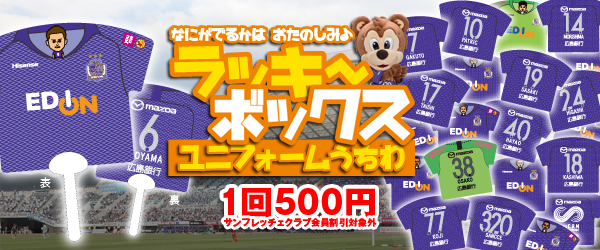 正規取扱店 サンフレッチェ広島 ラッキーBOXうちわ オンサイトカード