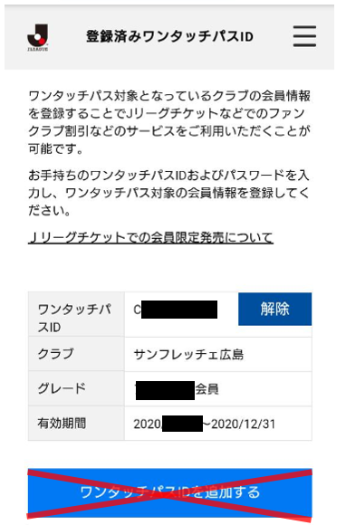 重要】サンフレッチェクラブ会員価格でのチケット販売に関する